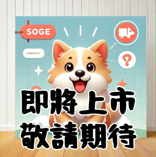 誘捕籠防撞板